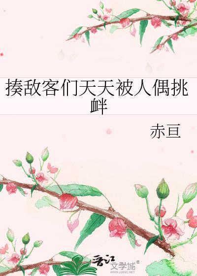 冬日宜喜欢免费阅读TXT