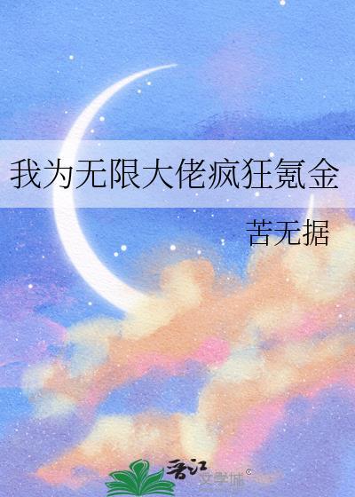 神明马甲我有太多了txt