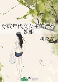 穿成年代文里的女主继姐