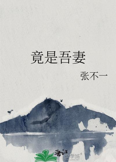 吾妻甚姣