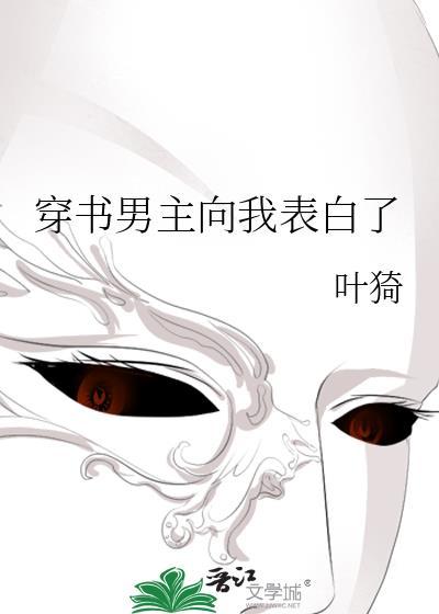 男主是穿书