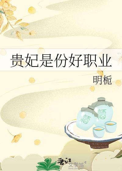 贵妃是干什么的