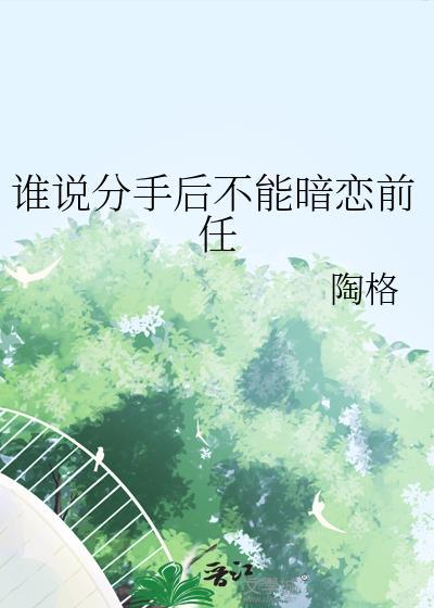分手后真的不可能了吗