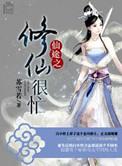 双修成仙