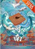司南勺柄的是哪个方向