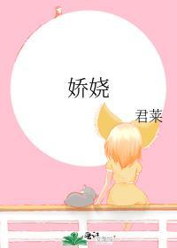 娇娆阿白最新章节更新