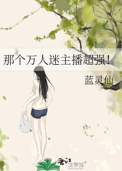 万人迷主角推荐