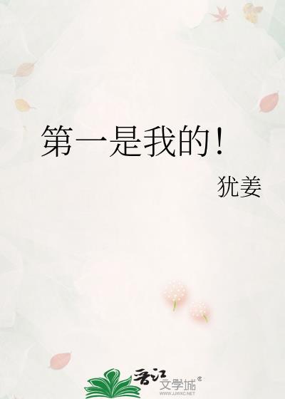 第一我是什么