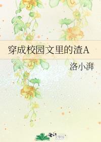 穿成校园文里的恶毒女配