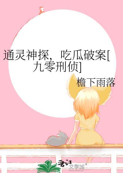 通灵神探游戏解析