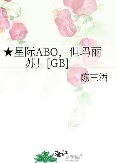 玛丽苏星际文