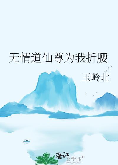 为什么人人都喜欢你呢