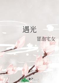 遇光打喷嚏是怎么回事