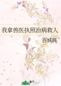 兽医证有什么补贴吗