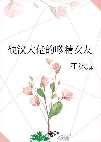 硬汉大叔 在线播放
