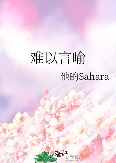 难以言喻的感觉什么意思