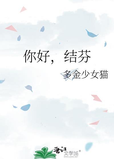 你好结芬by