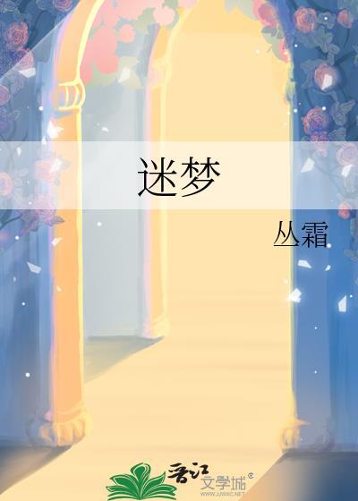 德鲁伊游园迷梦