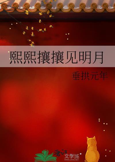 熙熙攘攘熙