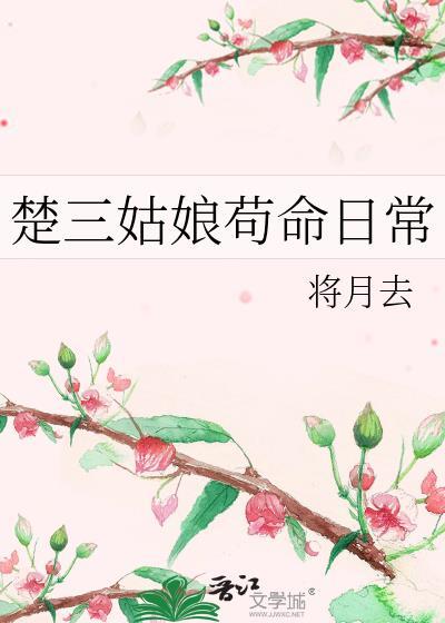 楚 三户