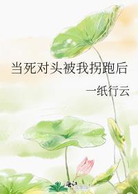 当死对头怀了我的崽后盘搜索