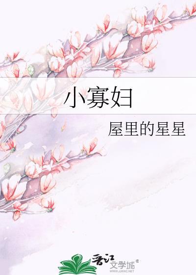 小寡妇上坟原唱