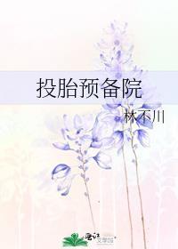投胎一般会提前生吗