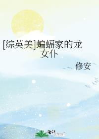 蝙蝠家族同人earth prime的来客