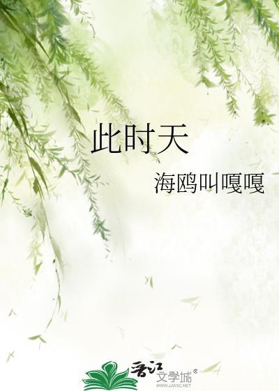 此时天地此时天