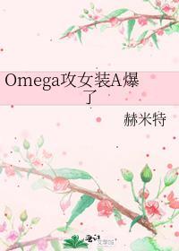 攻是女装