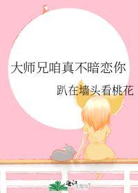 大师兄咱真不暗恋你番外篇
