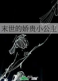 众人都以为我是公主病异能