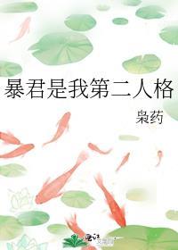 我是暴君的监护人