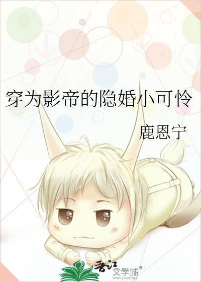 穿成影帝的小可怜闺女