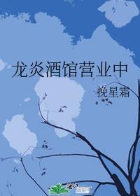 龙炎集团最新消息