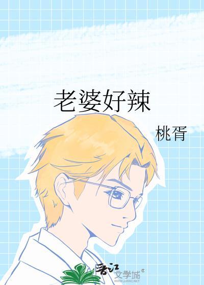 老婆好厉害怎么办
