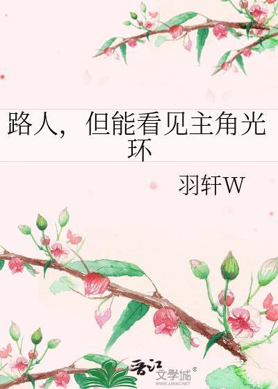 路人只看结果