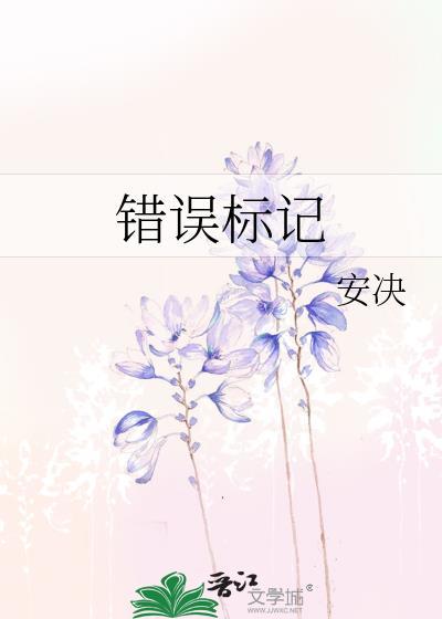 错误标记gl怎么消除