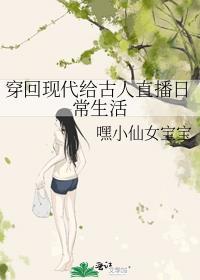 古代穿回现代