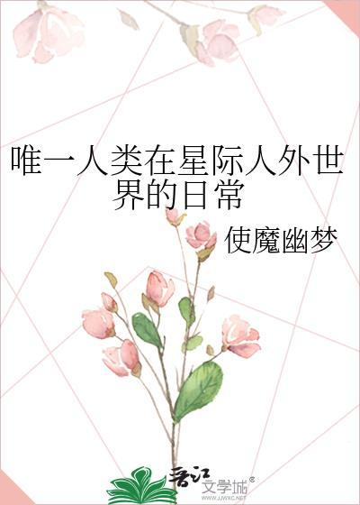 人在其它星球