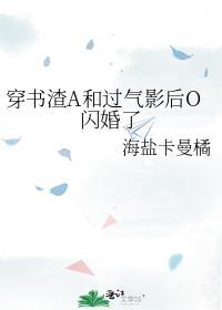 穿书后和渣攻白月光