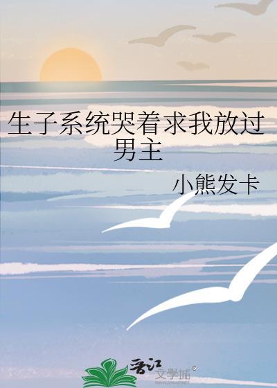 生子系统(快穿)