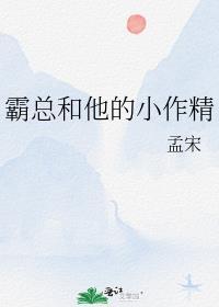 霸总和他的小娇妻免费阅读