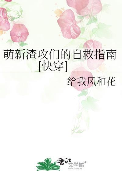 渣攻自救系统动漫