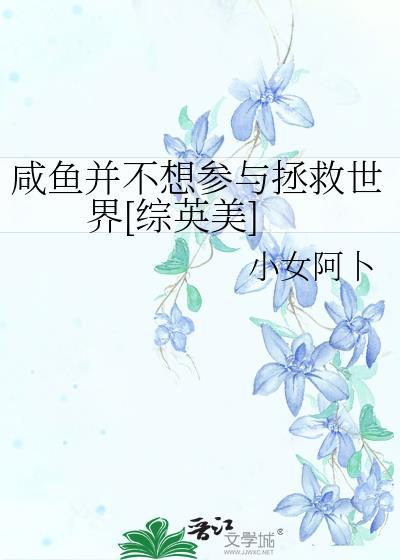 咸鱼不想努力了