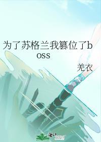 亡国之后朕成了情敌的男后