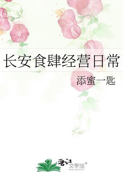 易次元长安食肆攻略菜谱