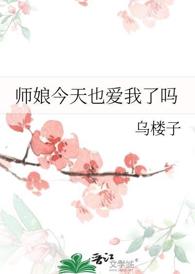 师娘每天的工作就是给我们做饭