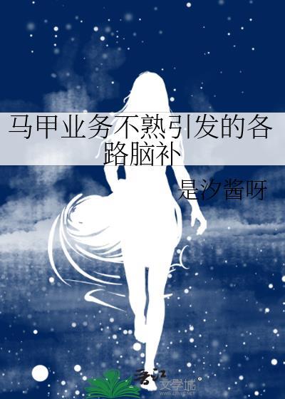 马甲业务不熟引发的各路脑补格格党
