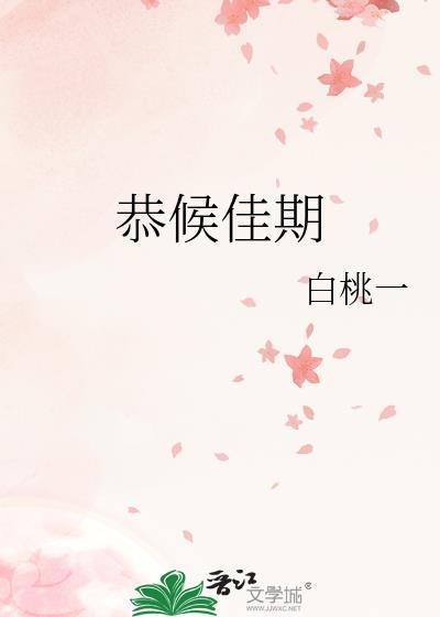 恭候佳期短剧